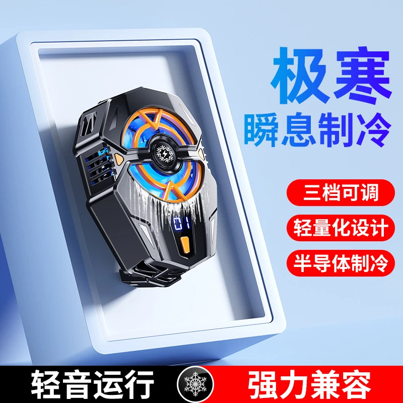 新款半导体手机散热器J20背夹款温度数显三档调节制冷器