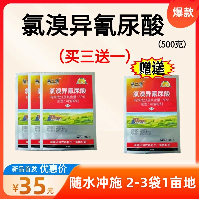 【氯溴异氰尿酸】500克*1袋