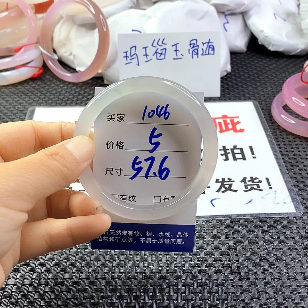 手镯玛瑙/玉髓未镶嵌1046