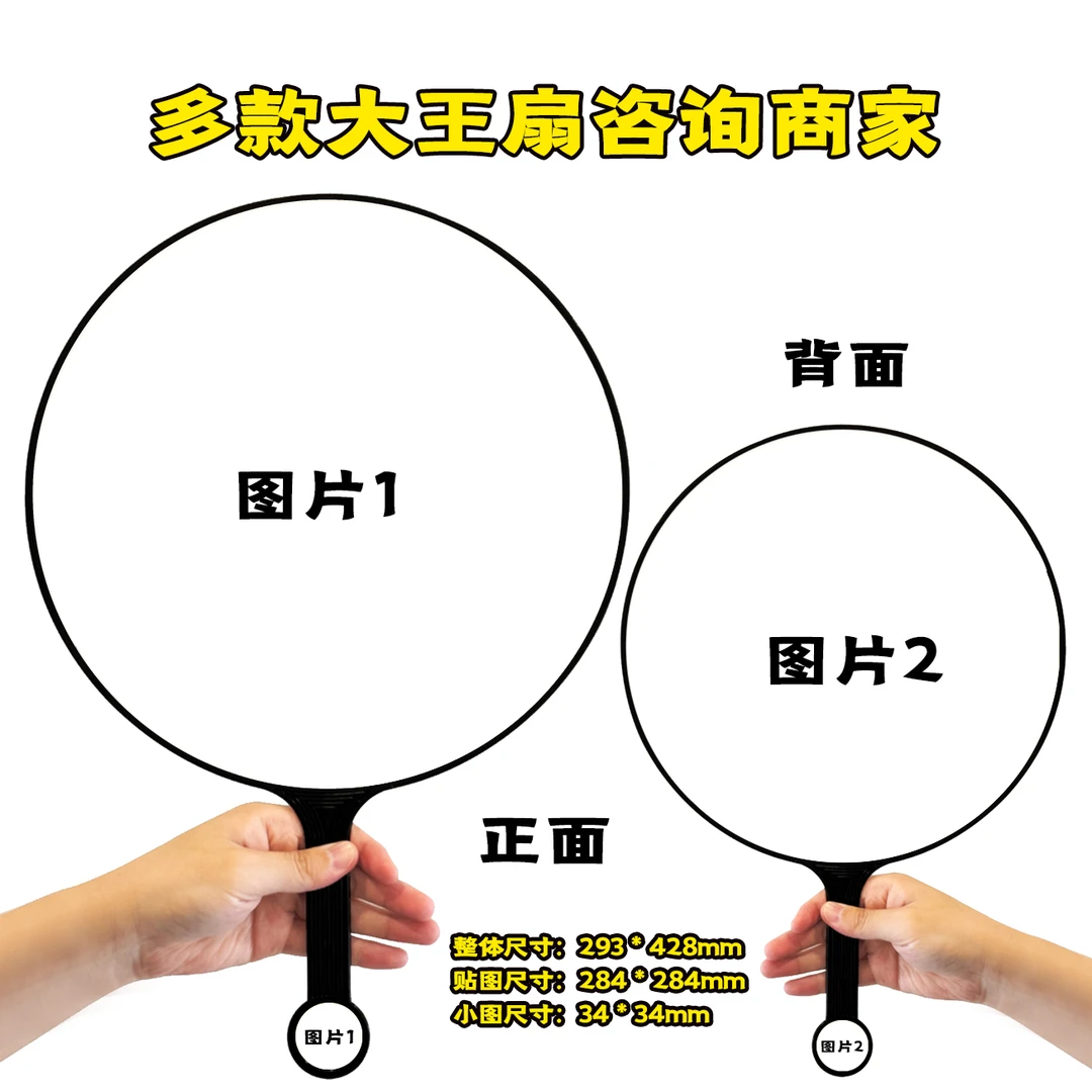 来图定制国乒大王扇应援扇定制创意礼品(收到揭膜)