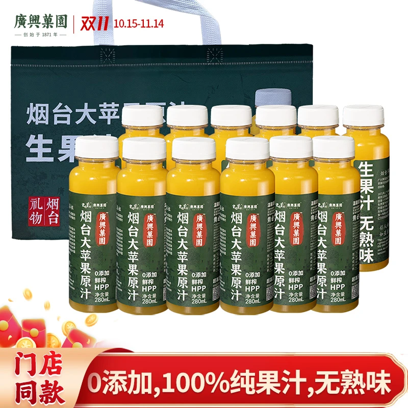 广兴果园烟台大苹果原汁100%纯果汁HPP鲜榨0添加健康果汁饮品