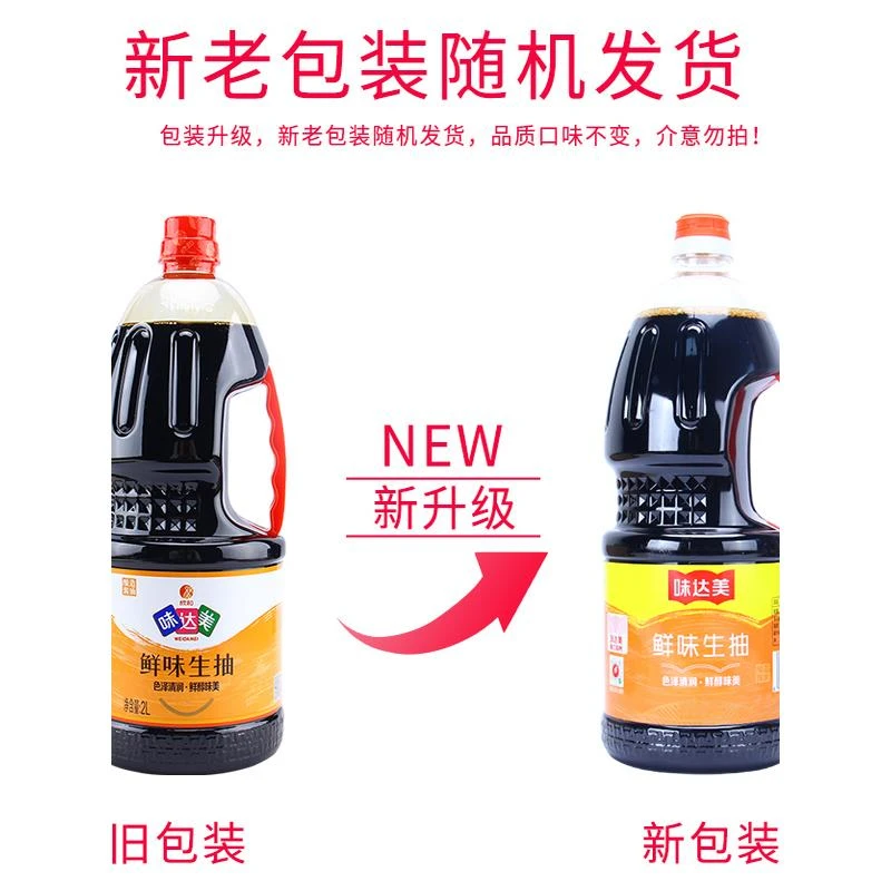 欣和味达美鲜味生抽2L/5L炒菜凉拌生抽酱油即食蘸料家庭厨房调味