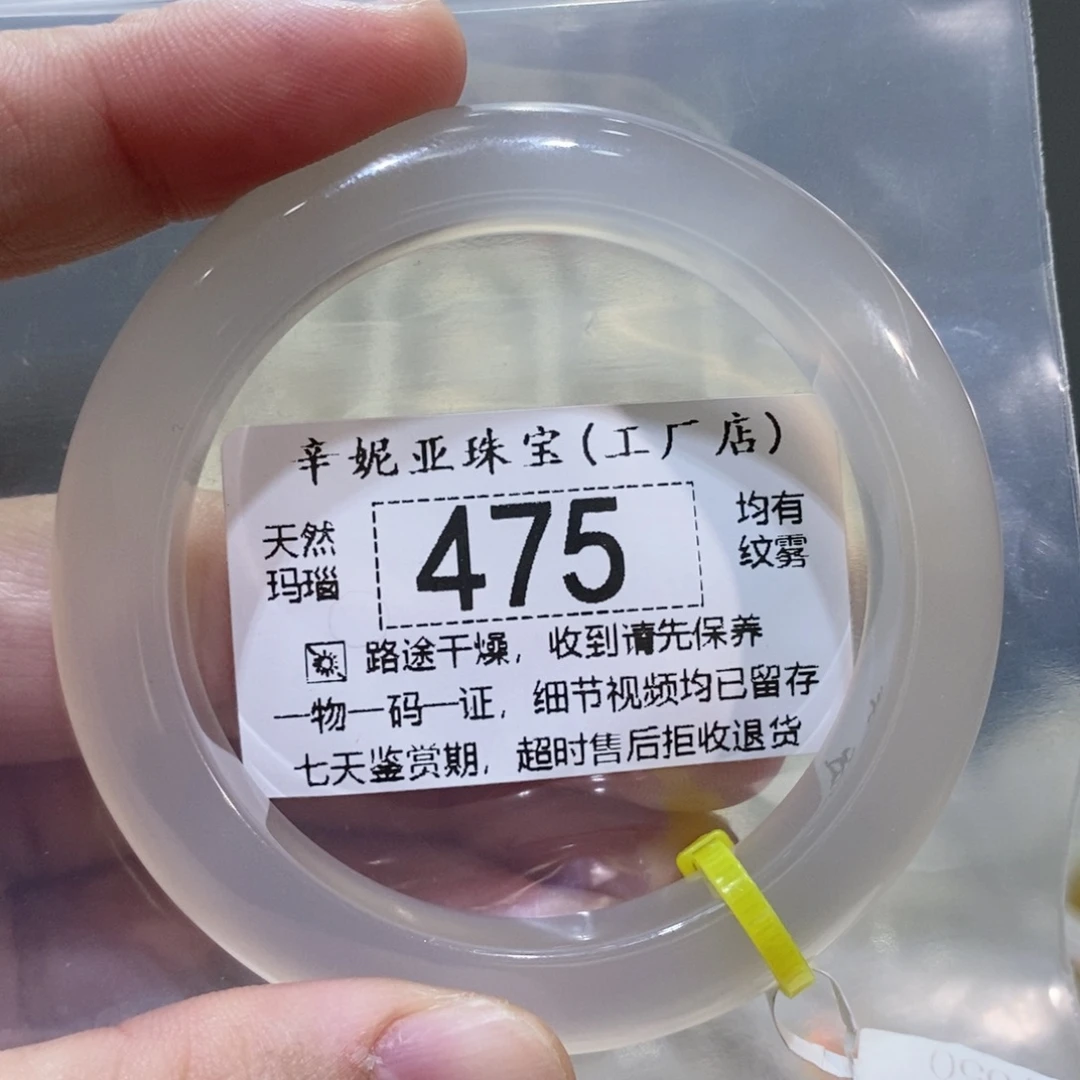 玛瑙/玉髓未镶嵌手镯475