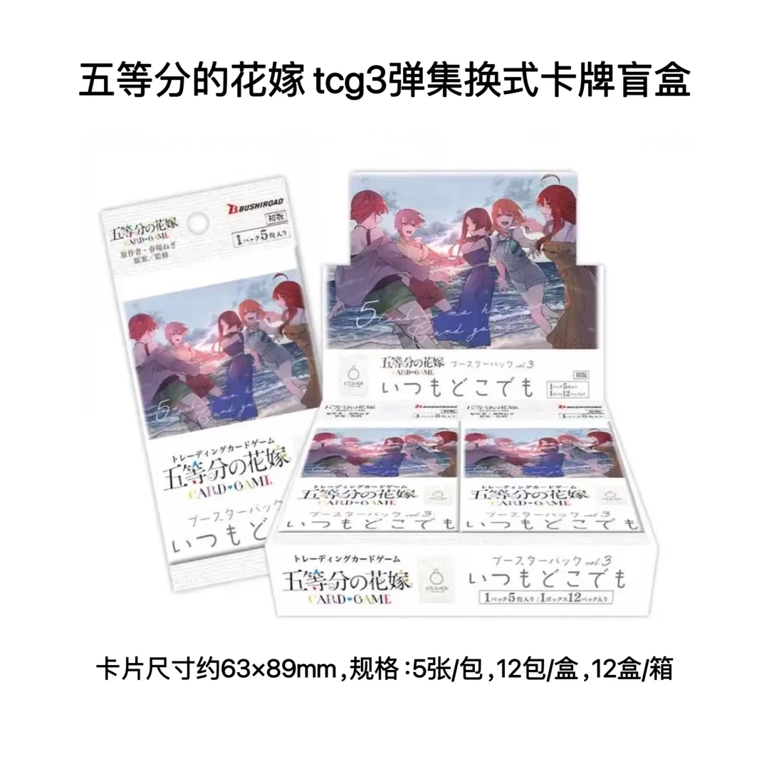 【五等分的花嫁】tcg3弹斗战卡牌 日谷卡牌正版盲盒代拆