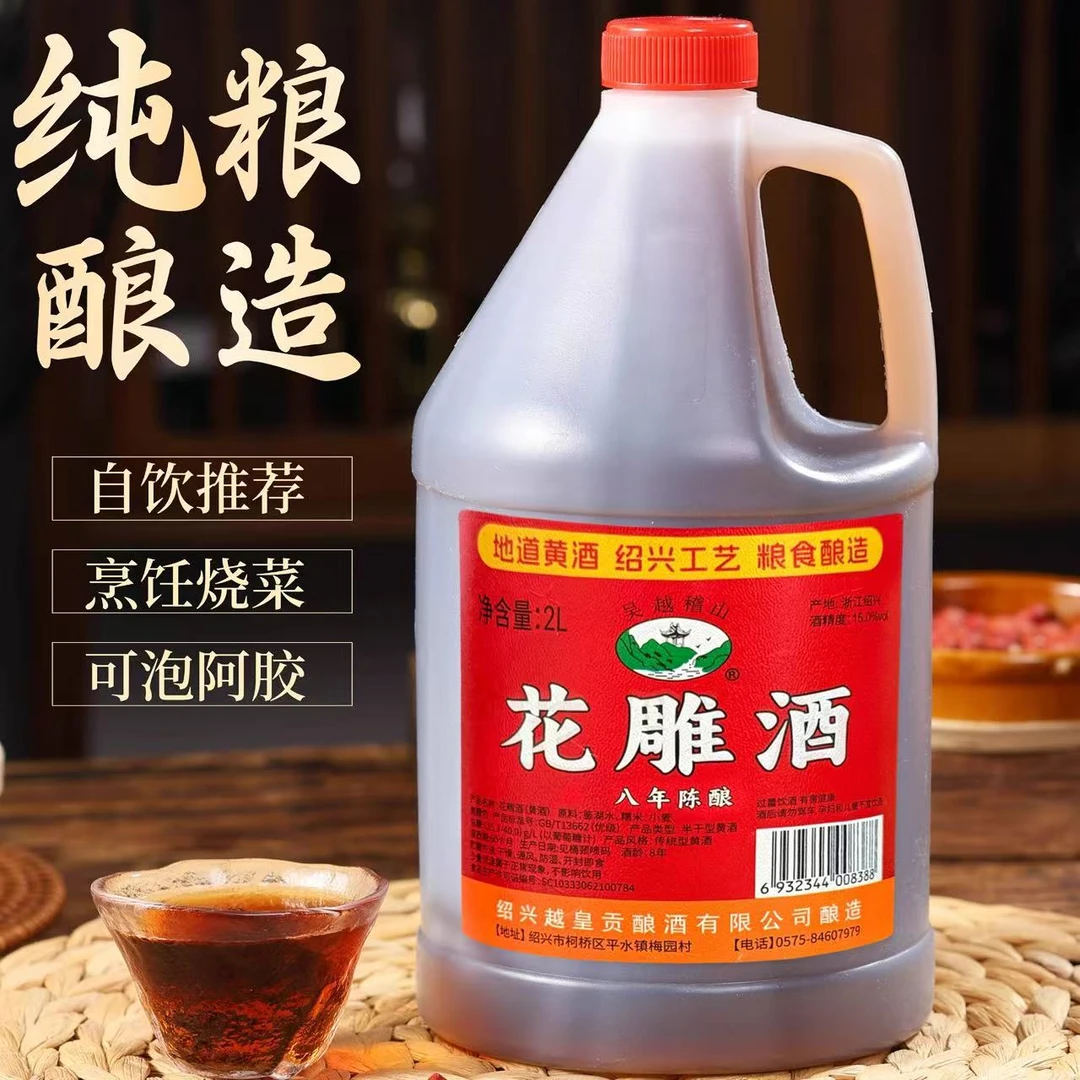 吴越稽山 【优级】花雕酒黄酒15度 自饮做菜去腥增香糯米黄酒八年陈