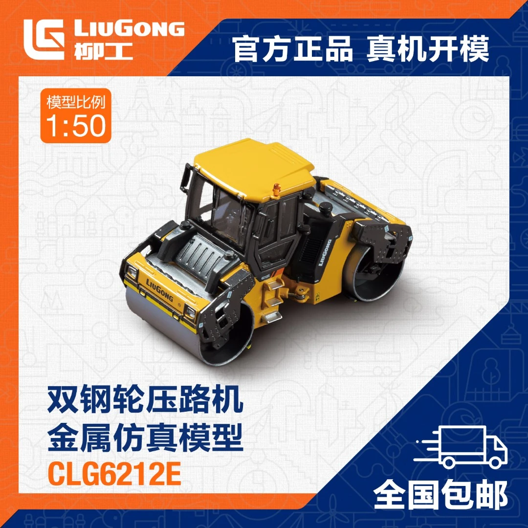 【柳工文创】双钢轮压路机金属仿真模型;CLG6212E;1:50合金桌面摆件