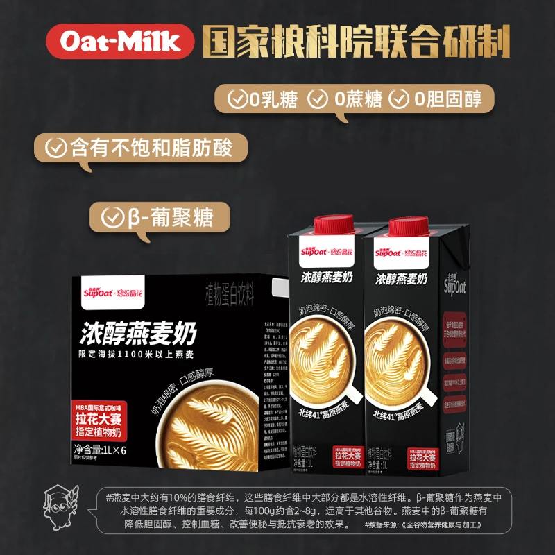 非常麦浓醇燕麦奶基底商用植脂乳液态燕麦拿铁原料家用自制