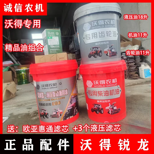 沃得锐龙收割机配件精品液压油组合液压油18升送滤芯组合