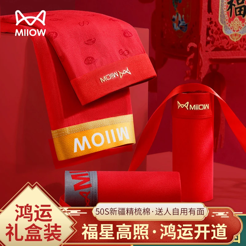 MiiOW/猫人红色内裤男士本命年龙年礼物纯棉抗菌短裤高端平角裤头