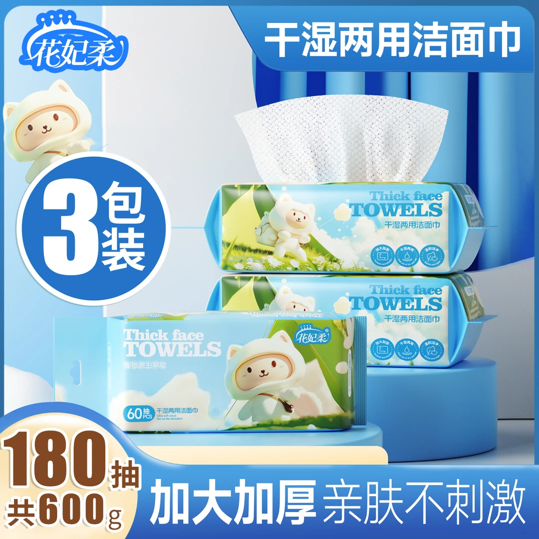 挂抽两用洗脸柔巾 一次性柔巾 卸妆洁面家用
