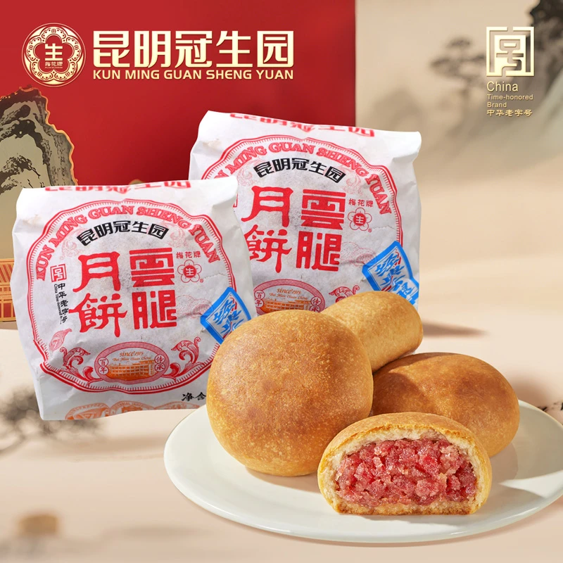 梅花牌老式纸包云腿月饼80克云南特产火腿月饼中秋送礼中华老字号