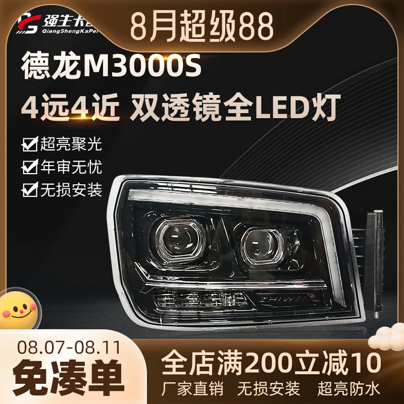 适用于陕汽德龙M3000S大灯总成X3000H3000M3000激光款双透镜超亮