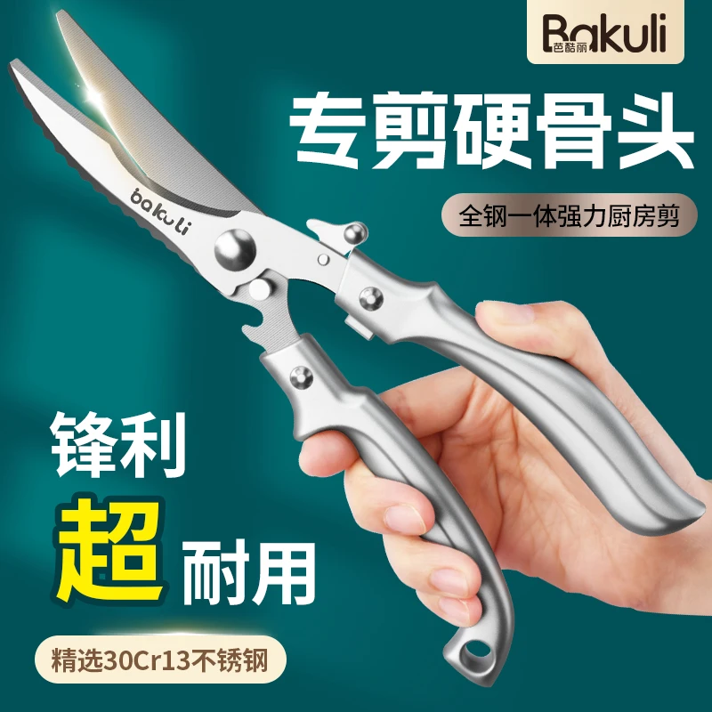 不锈钢强力德国进口鸡骨剪刀多功能食物剪厨房剪鸡鸭鹅骨头食品级