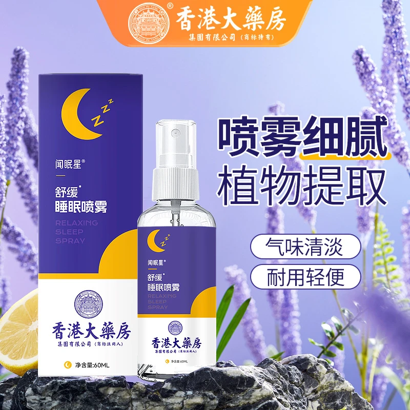 薰衣草香薰眠精油清新剂艾草喷雾剂工厂