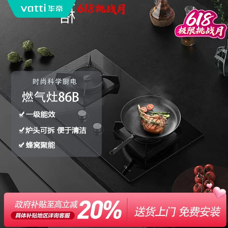 Vatti/华帝华帝红外聚能燃气灶i10086B双灶天然气聚能灶