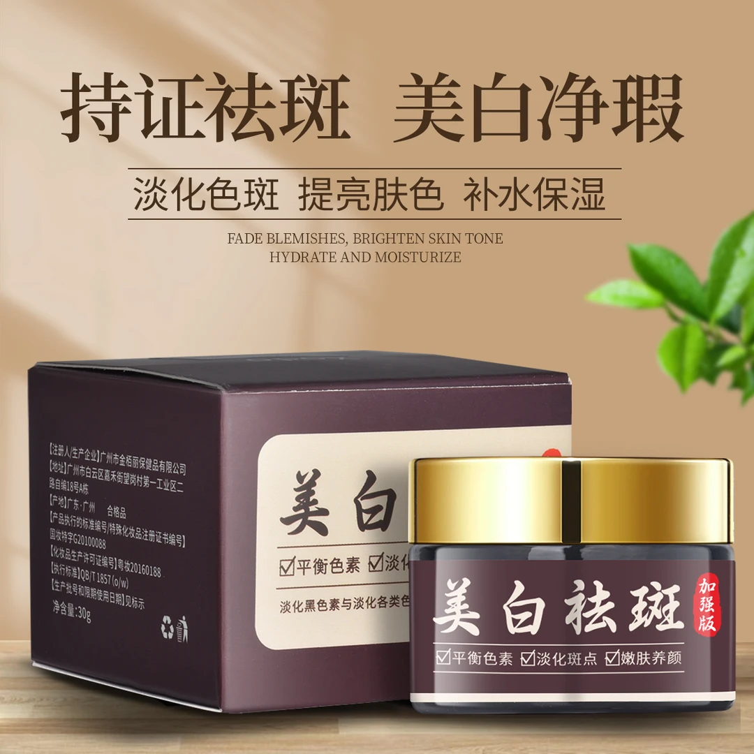 草本古方美白祛斑霜 去黄提亮 淡化斑点 身体补水保湿2
