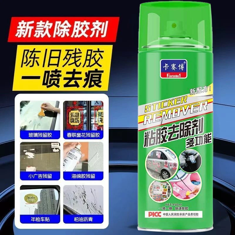 大扫除多功能粘胶去除剂家用万能除胶剂超强去胶汽车胶墙纸清洁剂