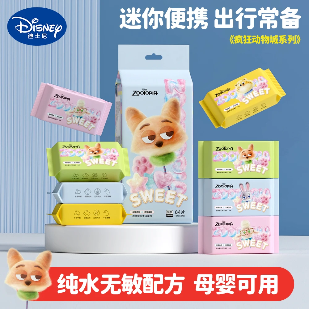 【8包*8片】迪士尼迷你湿巾手口清洁纯水湿巾便携口袋湿巾学生户外