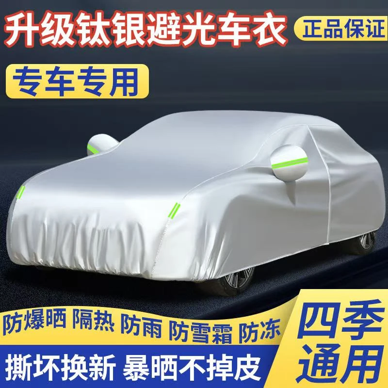 现代ix35朗动瑞纳悦动名图ix25途胜防晒防雨隔热汽车外套车衣车罩