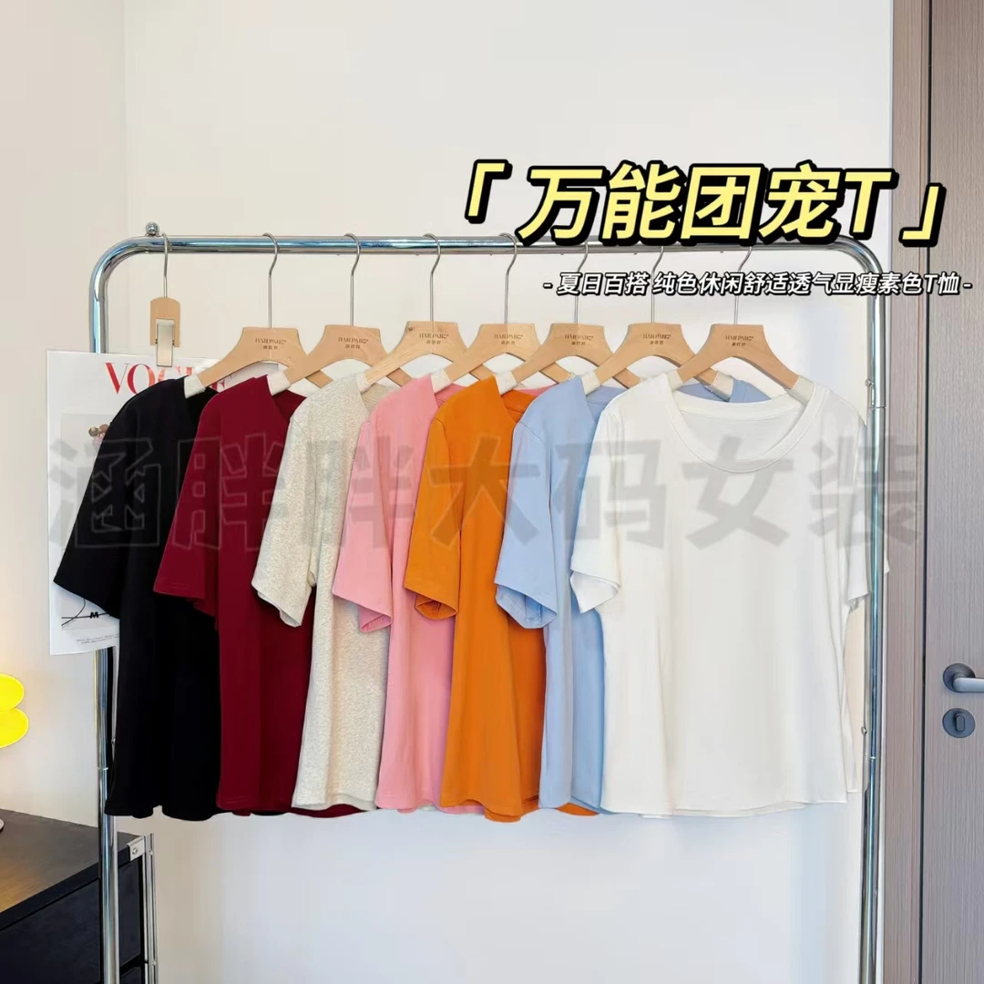 【涵胖胖】万能团宠T~纯色休闲舒适透气显瘦素色T恤【B】