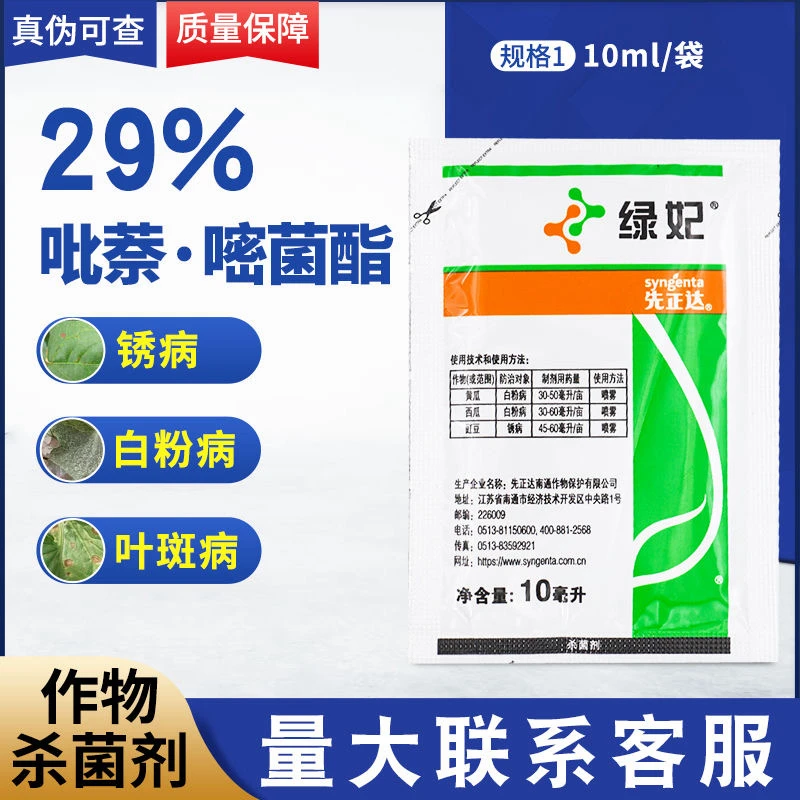 先正达绿妃杀菌剂吡唑萘菌胺嘧菌酯黄瓜番茄白粉病专用药进口农药
