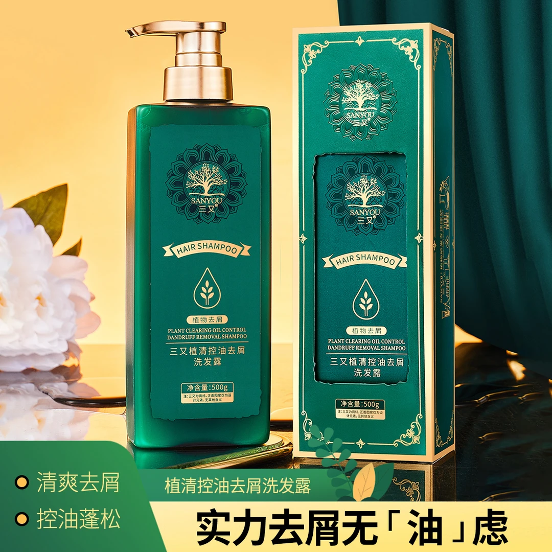三又植清控油去屑洗发露洗发水蓬松香氛保湿修护柔顺清爽洗护套