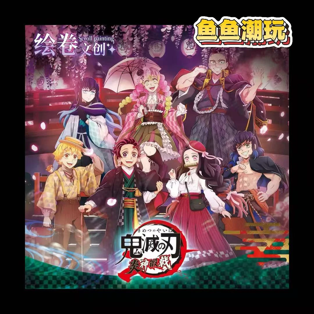 鱼【宠粉】 绘卷文创 - 梦境入画【鬼灭之刃系列收藏卡砖】默认代拆