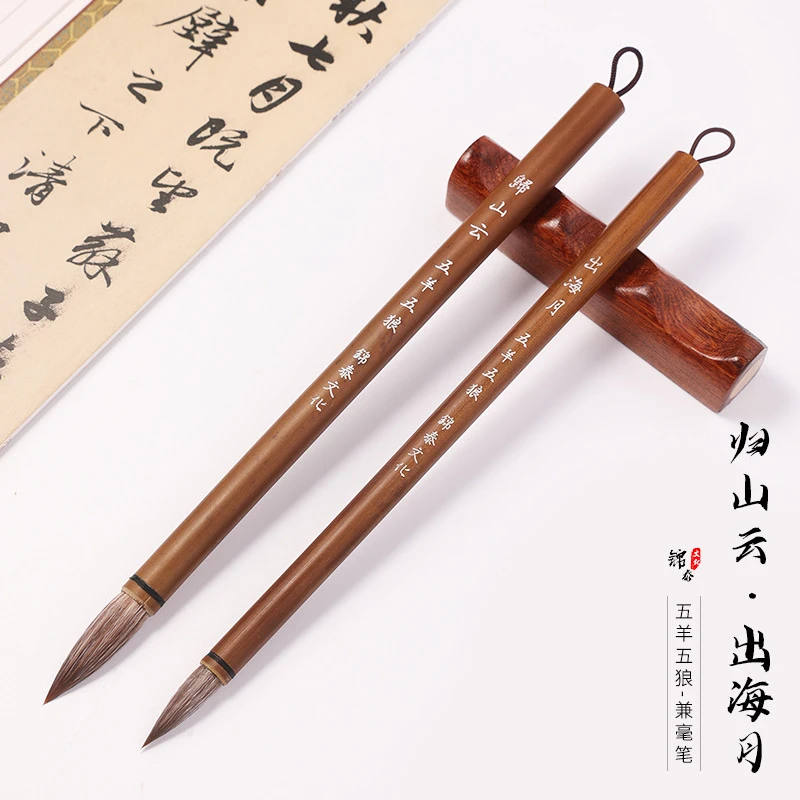 五羊五狼兼毫毛笔书法字帖中楷行楷行书颜体隶书狼毫羊毫楷书毛笔