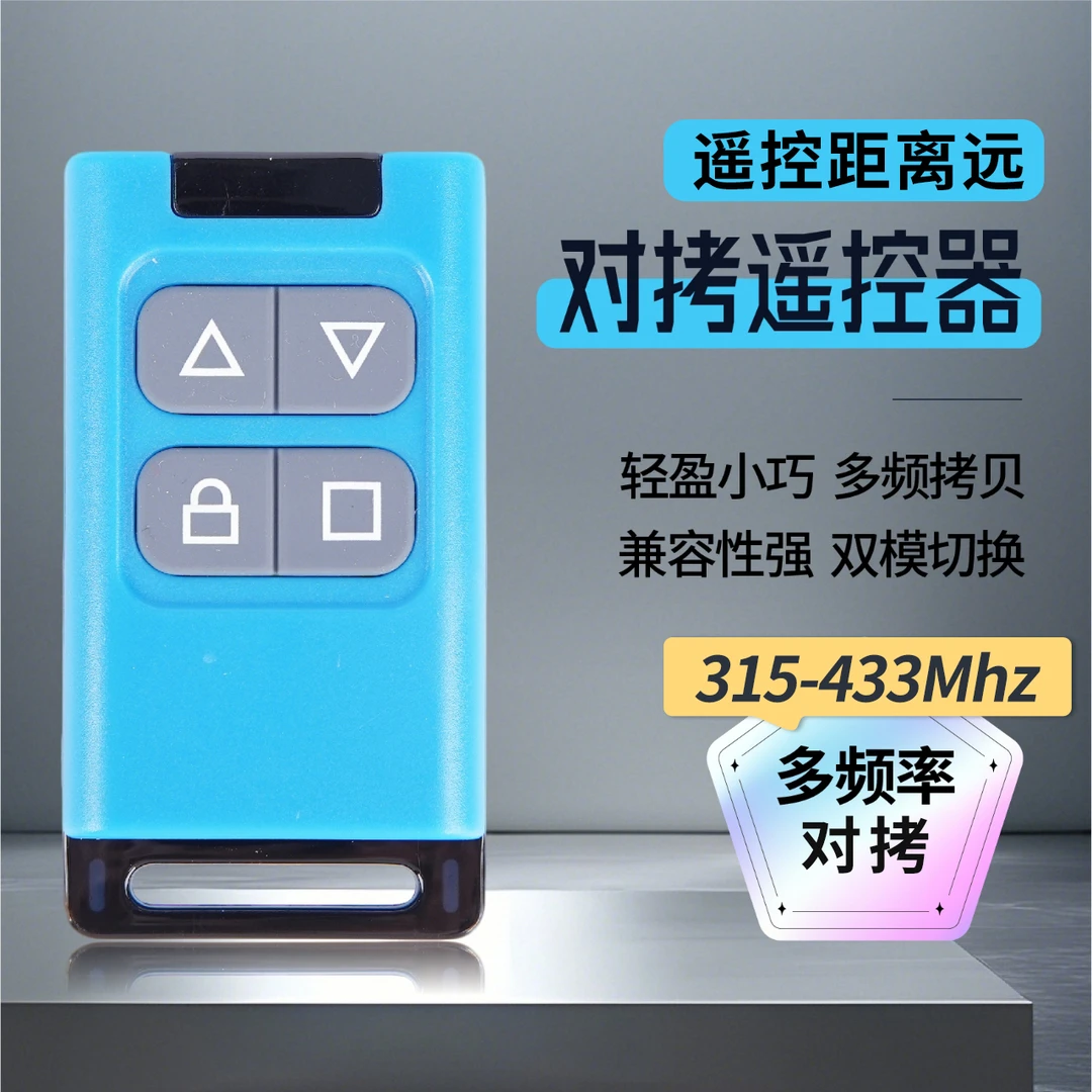 多频电动门遥控器适用道闸门卷闸门平移门车库门卷帘门遥控器配对