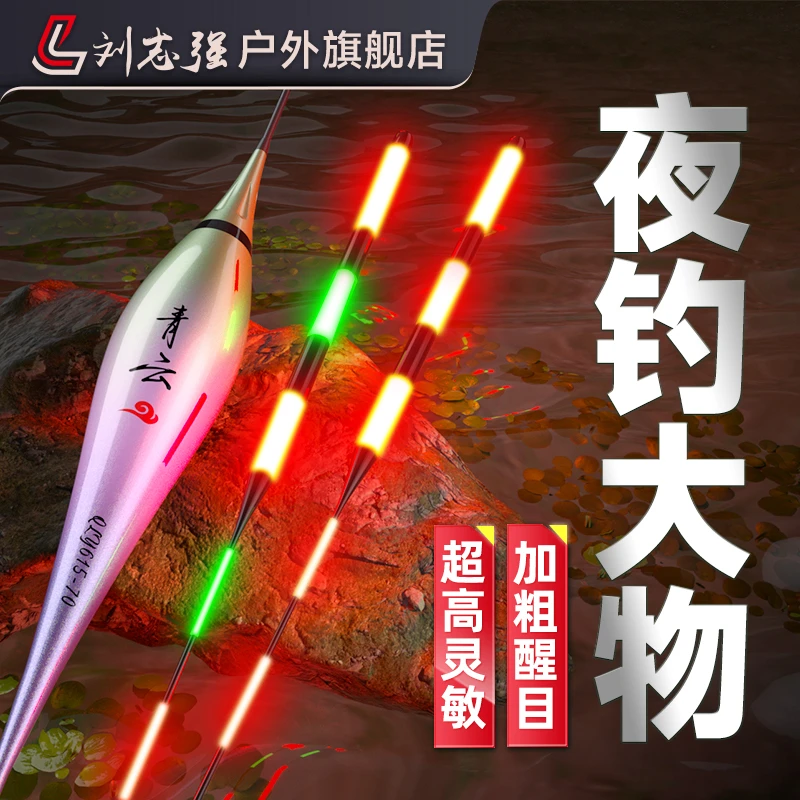 刘志强鲢鳙夜光漂大物电子漂日夜两用咬钩变色醒目加粗高灵敏钓鱼