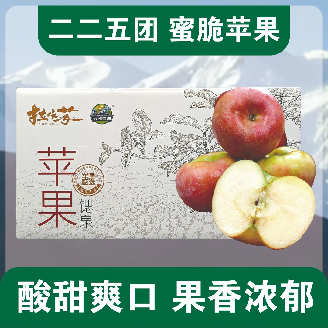 新疆长寿村密脆苹果 京东/顺丰包邮到家