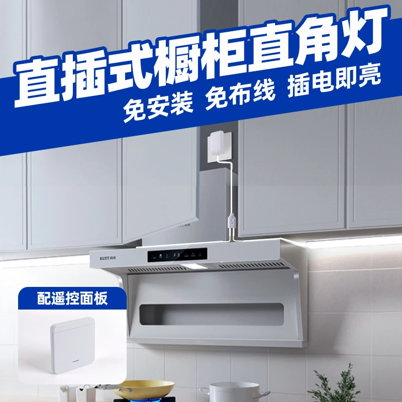 橱柜下照明灯无线遥控面板开关厨房吊柜下灯条插电220V灯带免安装