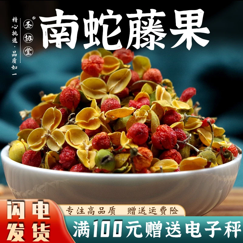 南蛇藤果别名南合欢花中药材正品官方旗舰店 官方正品旗舰店