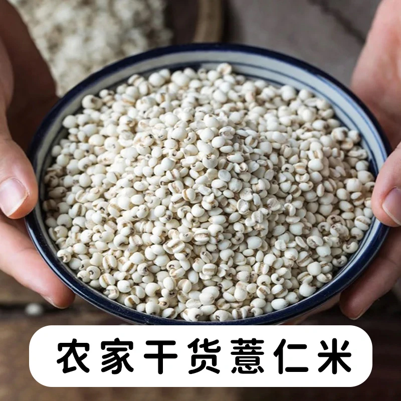 农家薏仁米1斤  农家山货农村新货正宗五谷杂粮粗粮