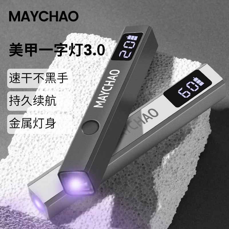 美潮不伤眼睛便携美甲灯穿戴甲手持美甲烤灯大功率一字灯光疗灯