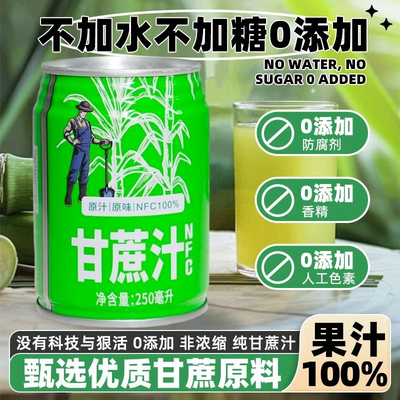 100%纯甘蔗汁甘蔗汁鲜榨NFC果汁广西黑皮甘蔗网红饮品整箱饮料