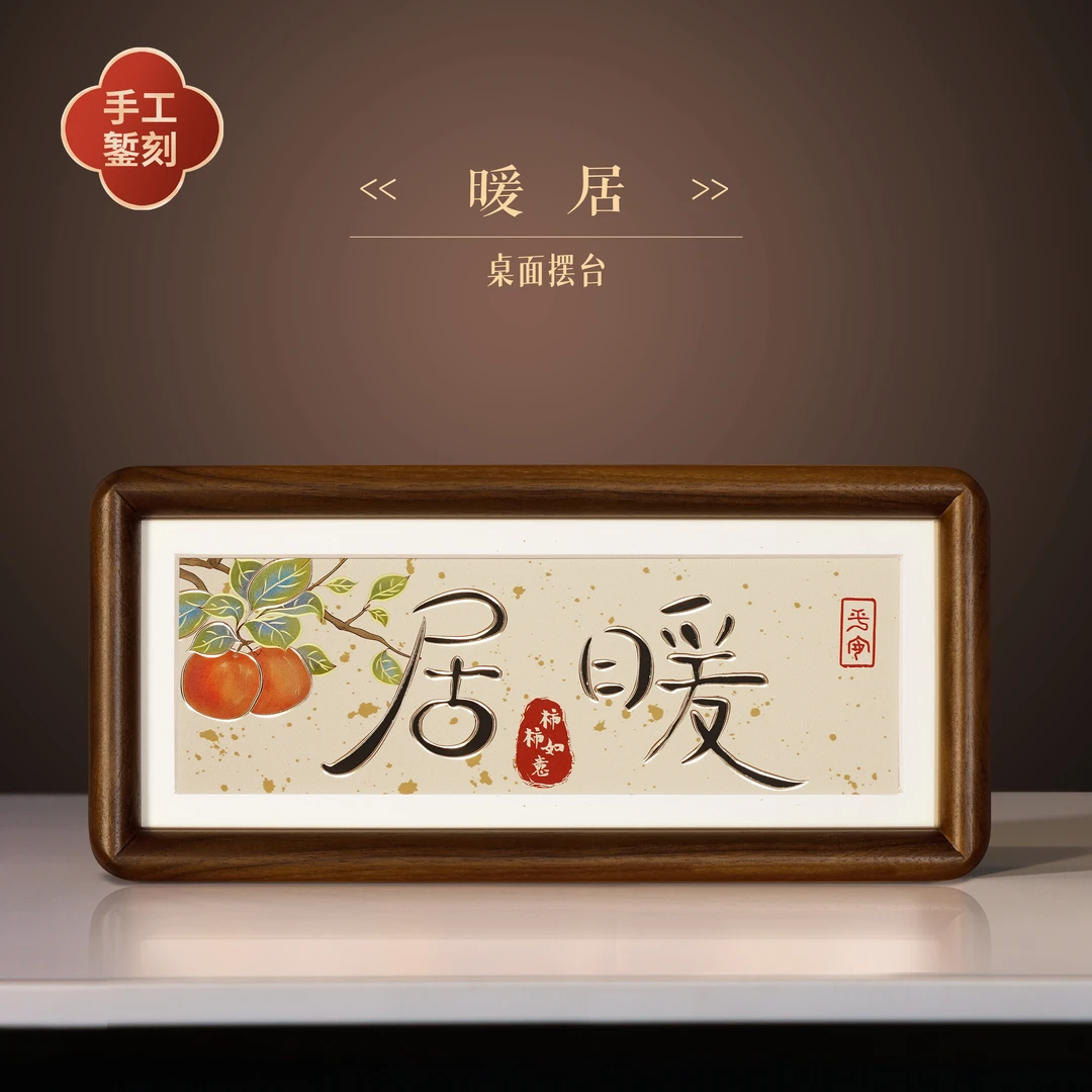 步铜寻常铜雕画《暖居》过年送礼组合寓意摆台桌面画