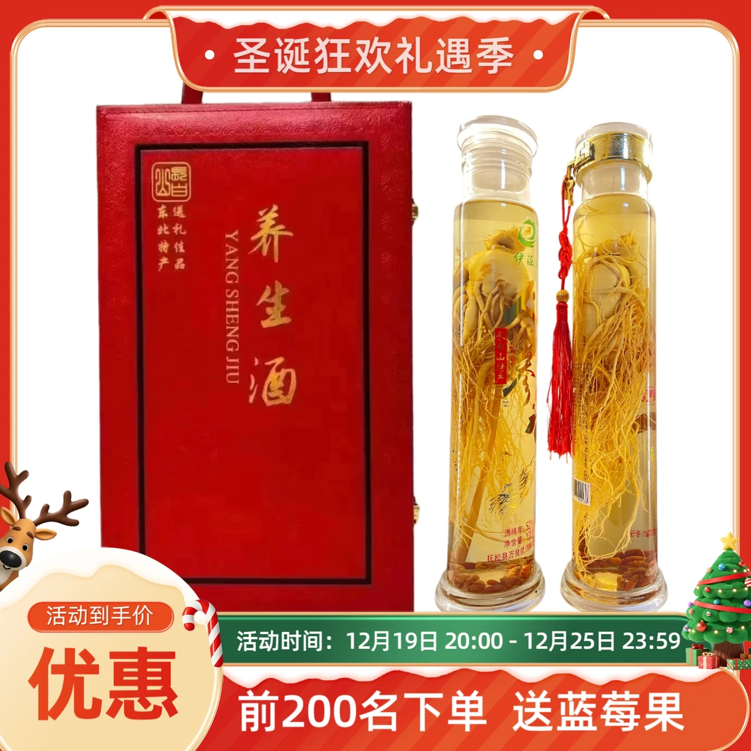 长白山老参酒整枝大号大参泡酒专用养生酒礼盒高档