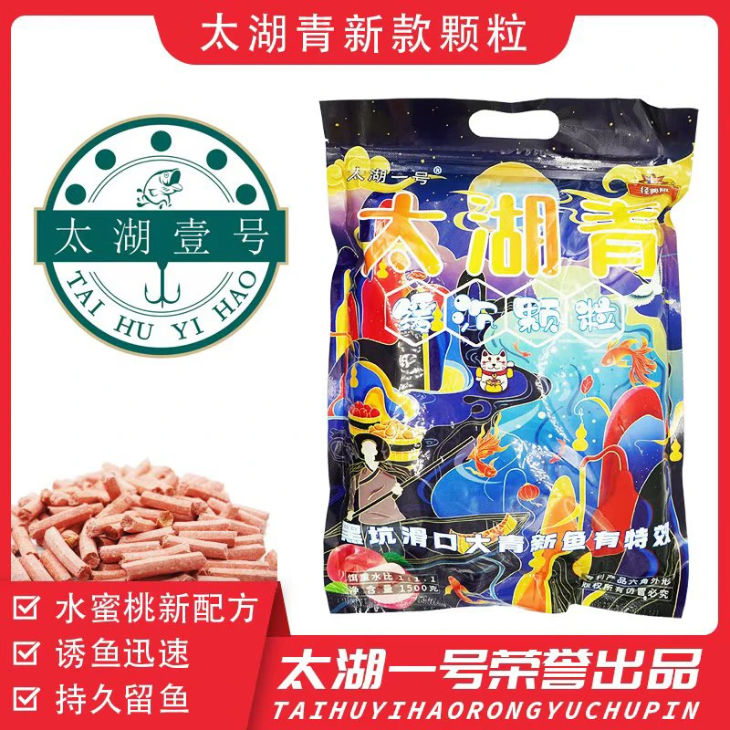 太湖一号太湖青缓沉颗粒水蜜桃味新款大物颗粒黑坑窝料