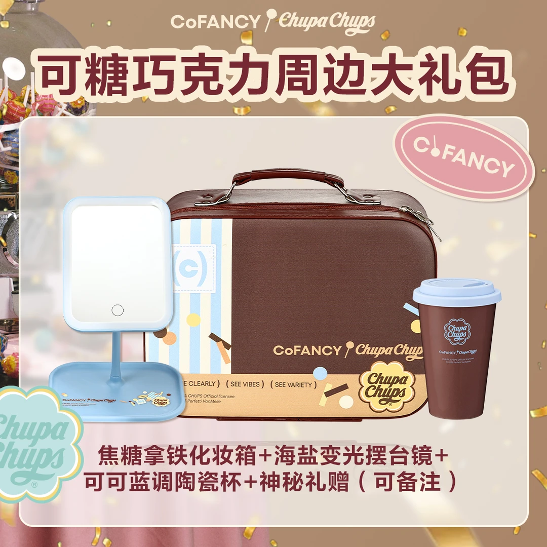 可糖巧克力周边赠品大礼包焦糖拿铁化妆箱摆台镜陶瓷杯