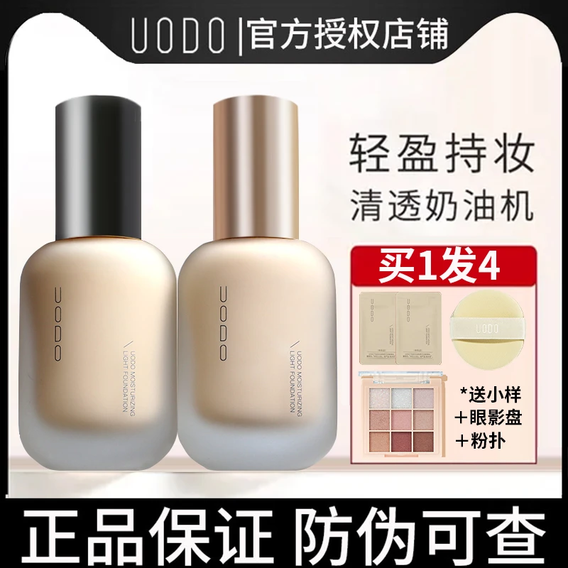 【官方正品】UODO粉底uodo粉底液干皮油皮遮瑕粉底打uodo粉底