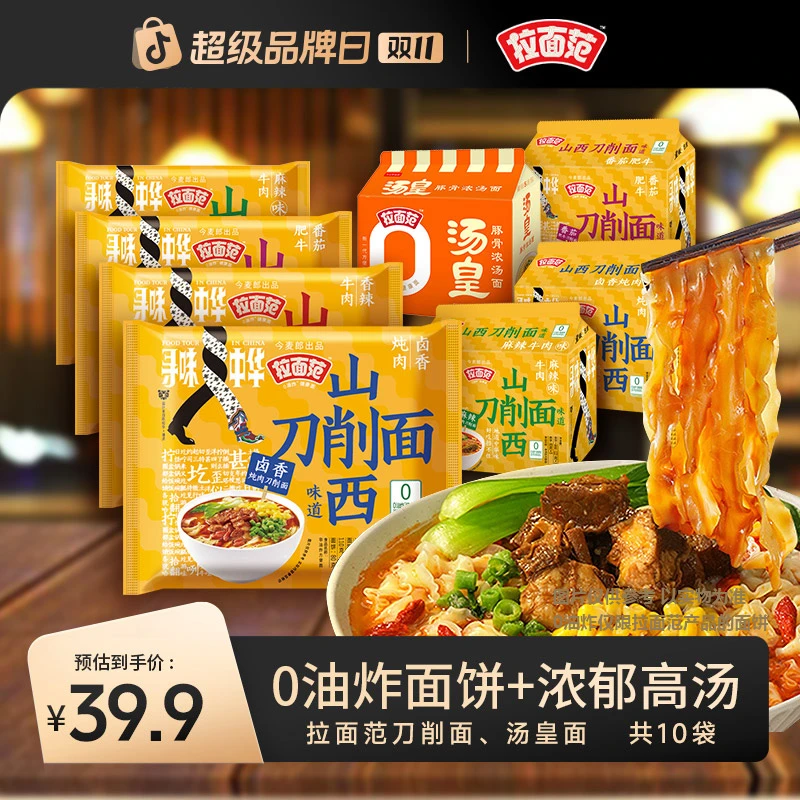 【热卖中】拉面范0油炸山西刀削面风味牛肉面组合装 今麦郎出品HT
