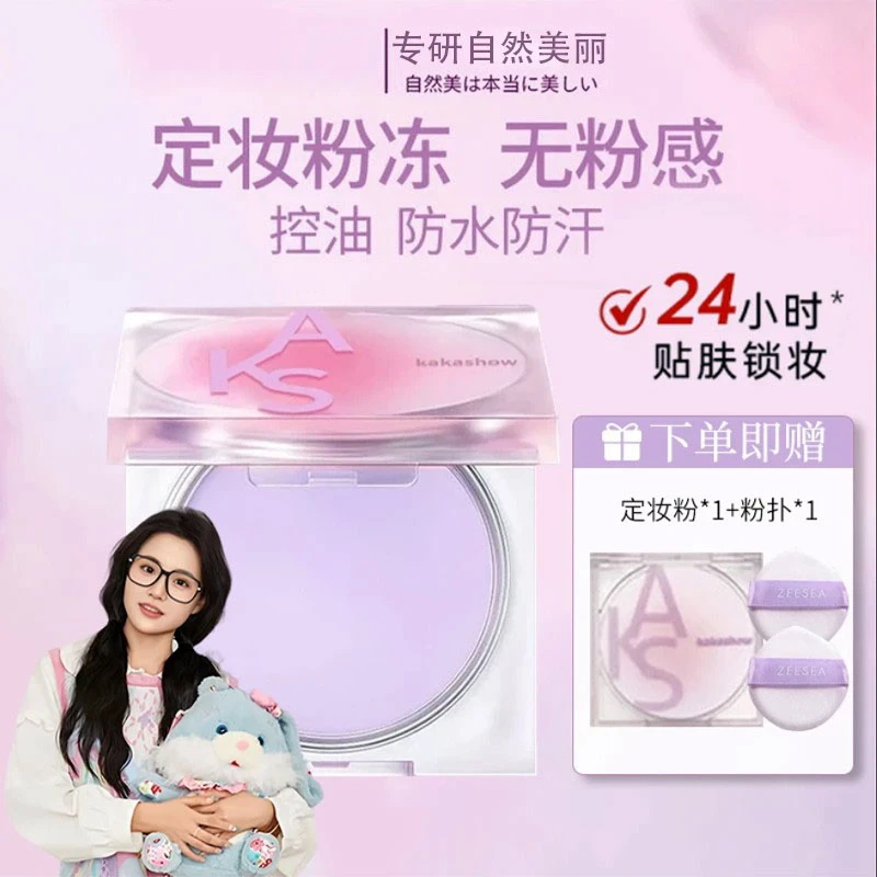 【小鱼海棠同款】滋定妆膏散粉粉饼控油持妆不脱妆色油皮提亮