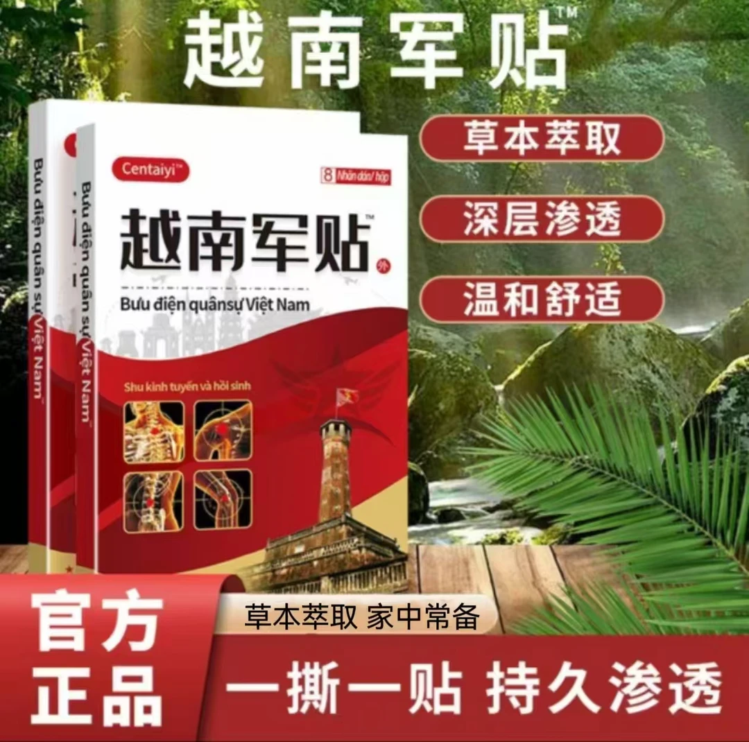 【五盒装】Centaiyi越南军贴 深层渗透 温和舒适 【到手40贴】