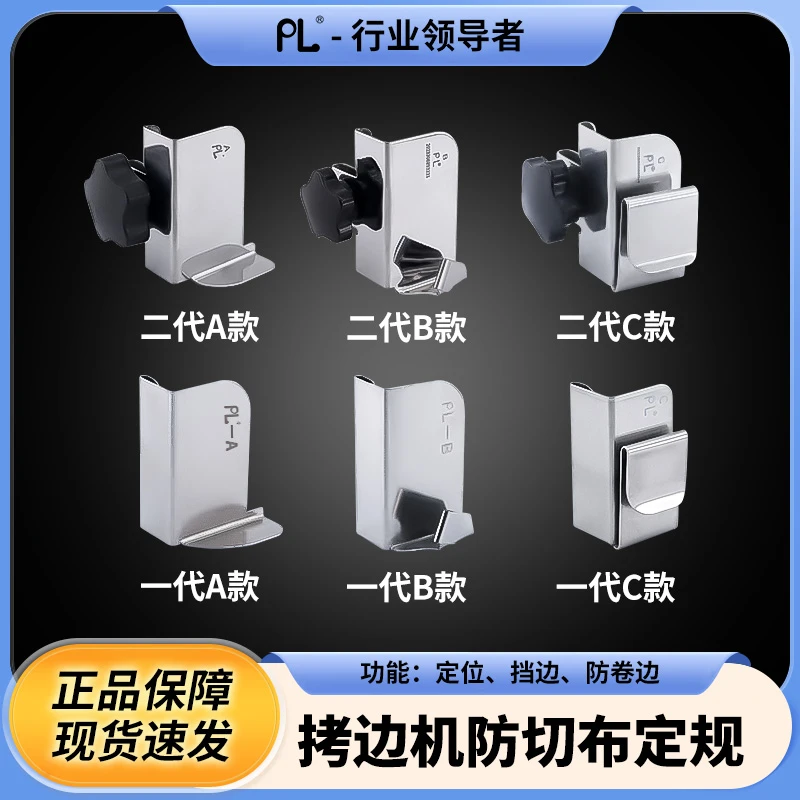 PL新款拷边机防切布定规薄厚通用锁边机通用防切布防挡边定位定规