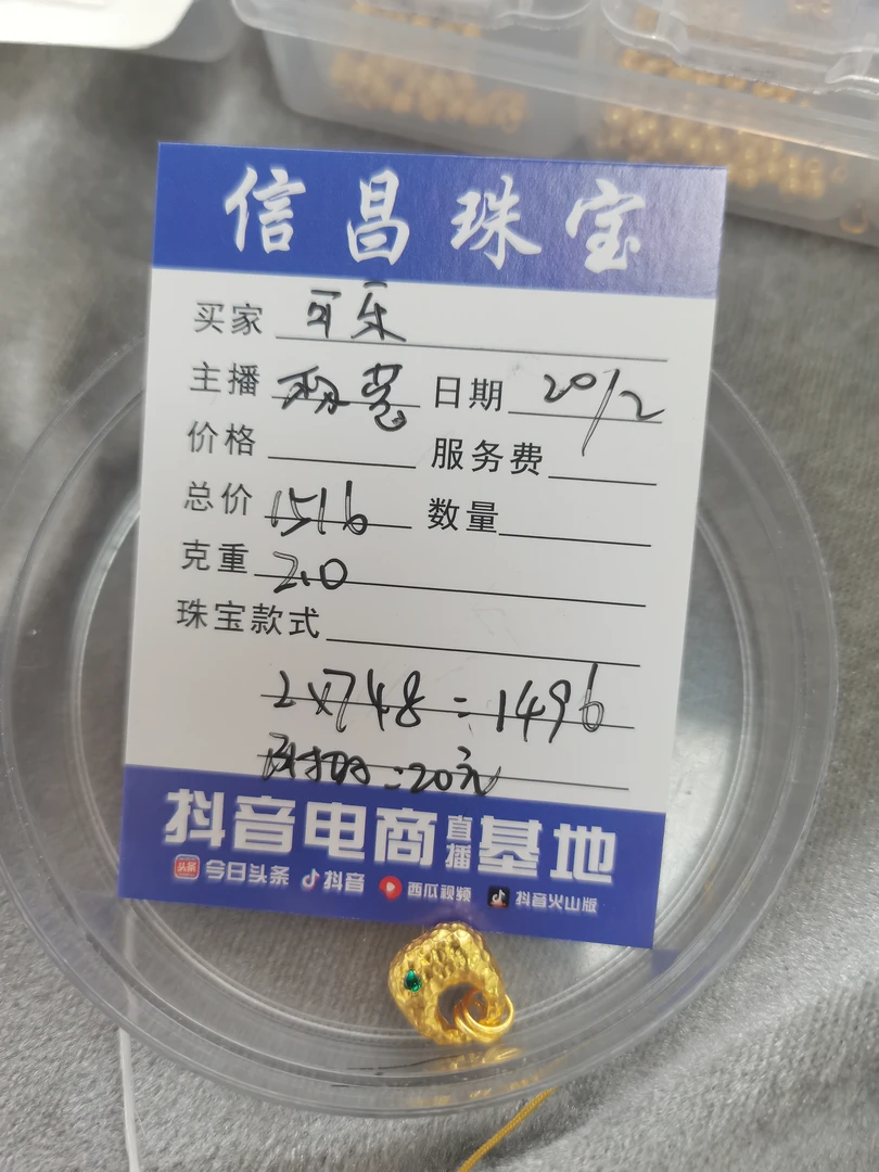 信昌珠宝足金饰品2.0克