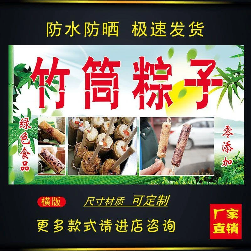 竹筒粽子海报贴画小吃车地摊夜市摊广告装饰画贴画贴纸