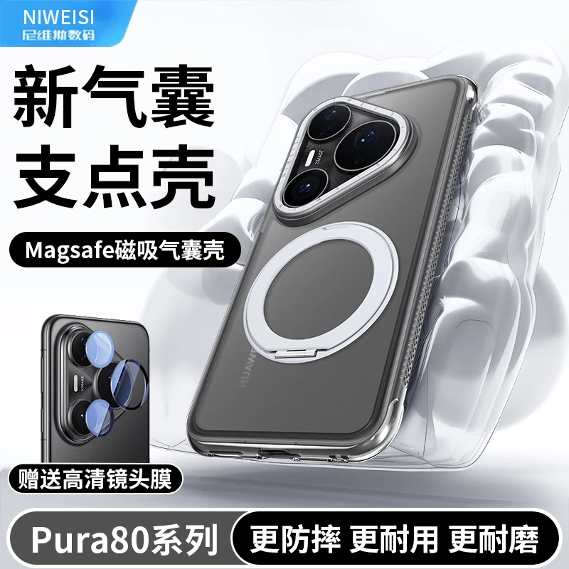 适用华为Pura70手机壳新款Pura80Pro气囊防摔保护套70Pro磁吸支架