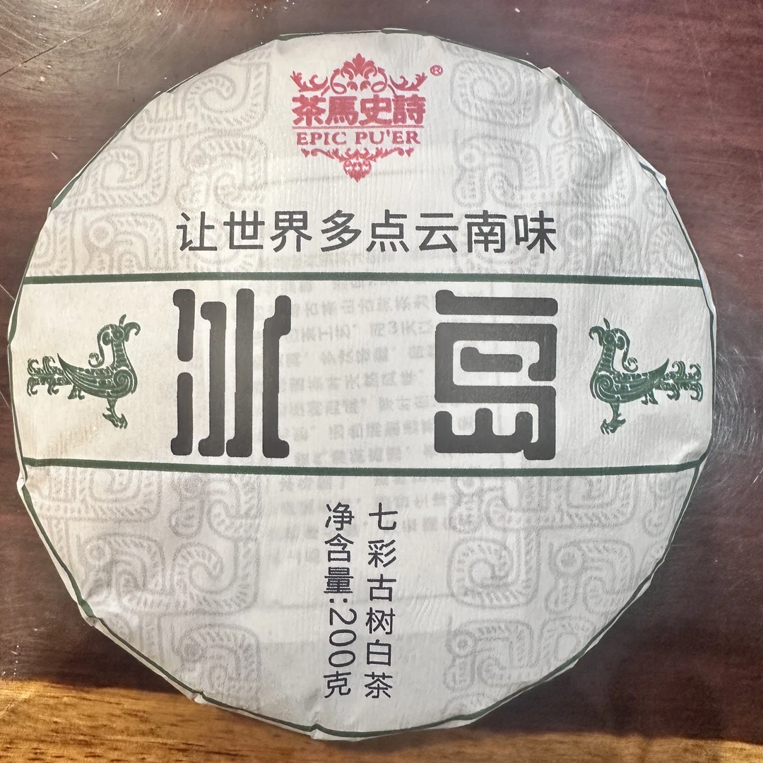 冰岛七彩古树白茶 200克/饼