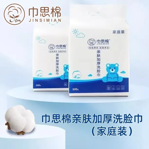 巾思棉超柔亲肤洗脸巾一次性悬挂美容院卸妆洁面擦脸巾加厚加大